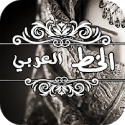 برنامج كتابة على صور
‎ icon