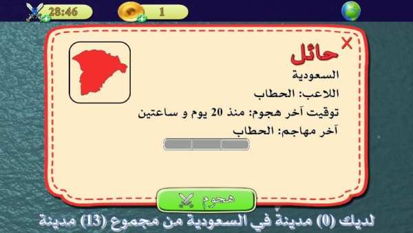 إحتلها
‎ screenshot 3