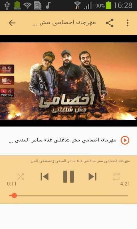 مهرجانات و أغاني سامر المدني بدون نت 2020
‎ screenshot 2
