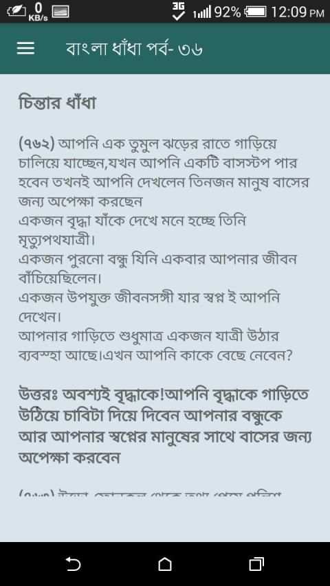 Bangla Dhadha Best Collection 2019 - বাংলা ধাঁধা 3 تصوير الشاشة