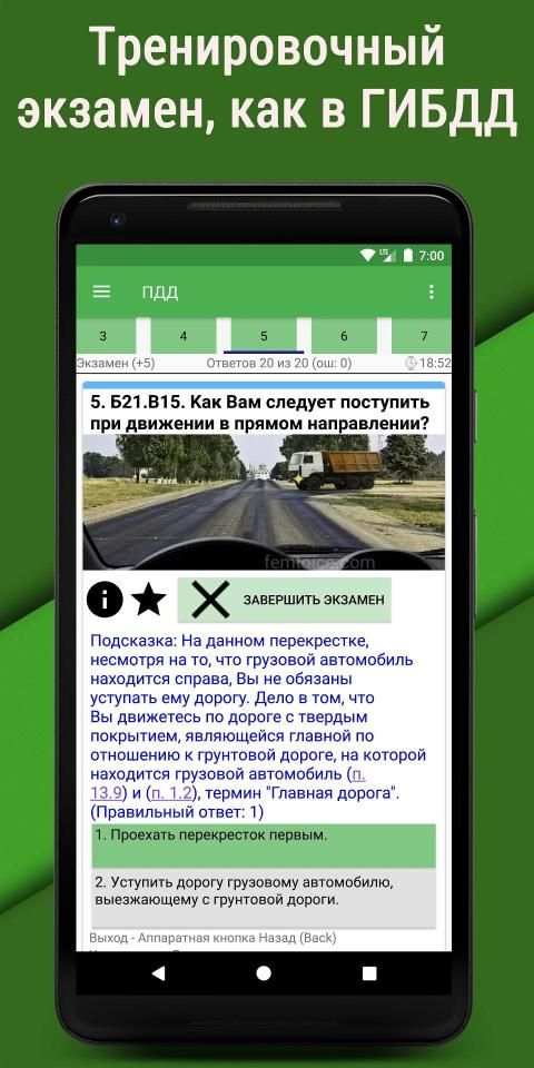 Билеты ПДД CD 2020 + Экзамен РФ 16+ screenshot 9