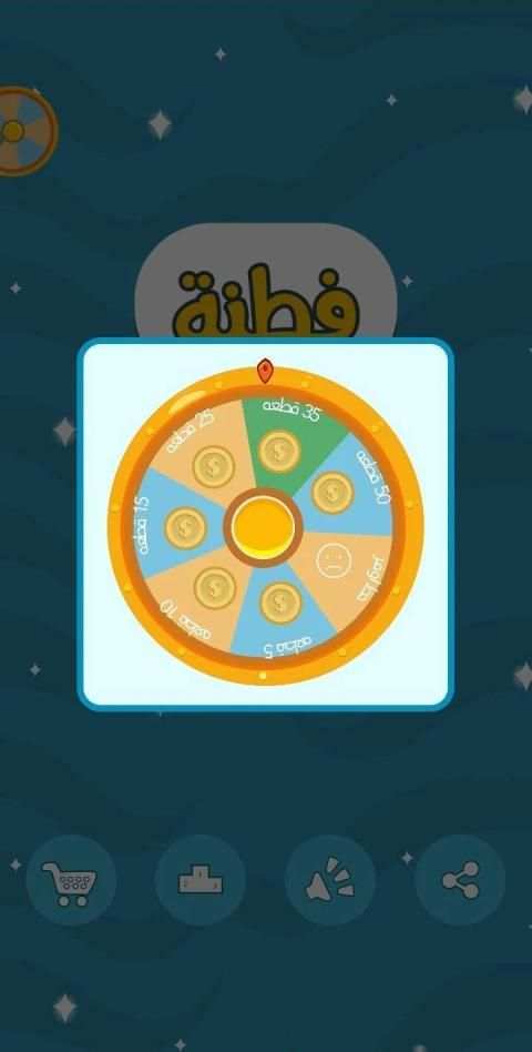 فطنة - لعبة ذكاء والغاز معلومات عامة
‎ screenshot 2