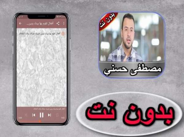 مصطفى حسني بدون نت
‎ screenshot 3