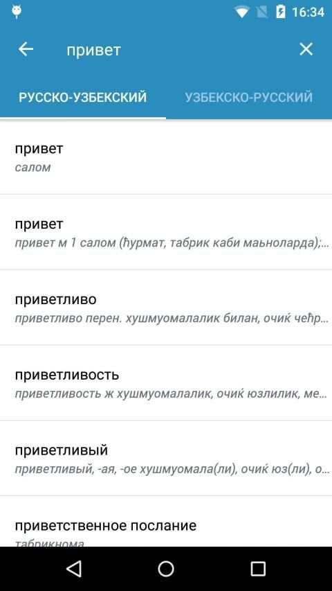 Русско Узбекский словарь screenshot 6
