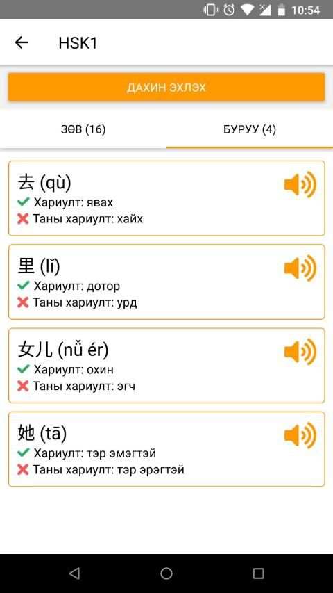 HSK Үгийн Сан screenshot 2