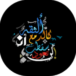 ikon عبارات شفافة حديثة
‎