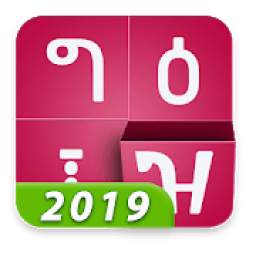 Amharic keyboard FynGeez - Ethiopia - fyn ግዕዝ 2
