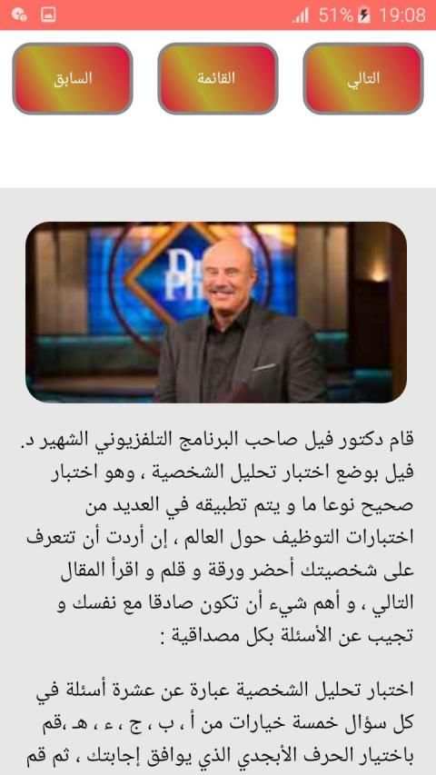 تحليل الشخصيات بدون نت
‎ screenshot 4