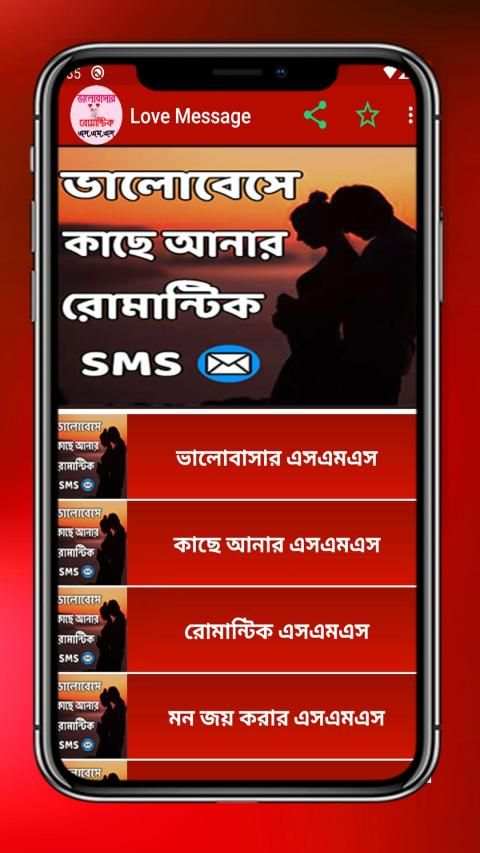 ভালোবেসে কাছে আনার রোমান্টিক মেসেজ screenshot 8