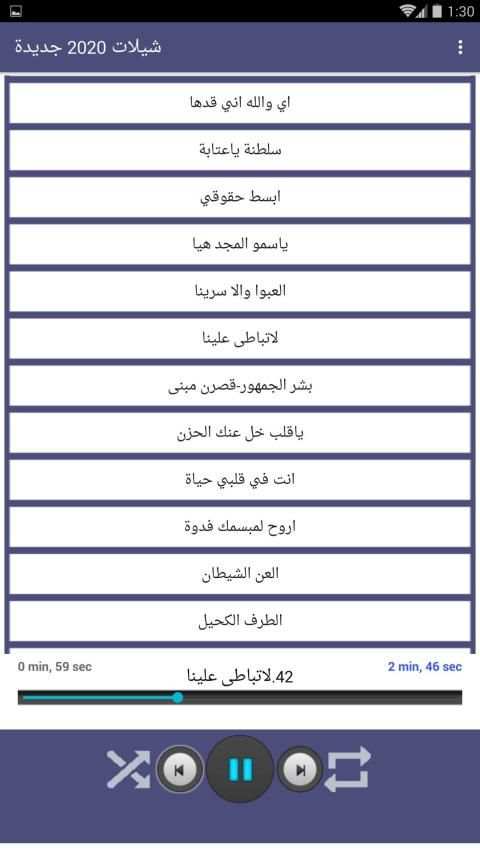 شيلات 2020 بدون نت(جديدة)
‎ screenshot 4