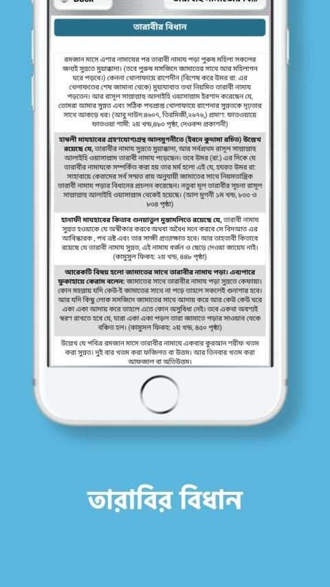 tarabi namaz - তারাবির নামাজ screenshot 2