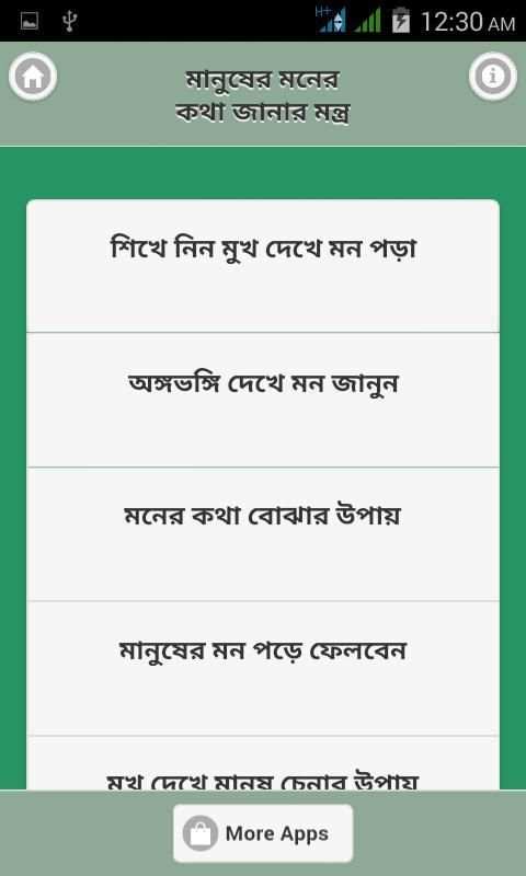মনের কথা জানার মন্ত্র/ Mind Blowing Magic Guide screenshot 2