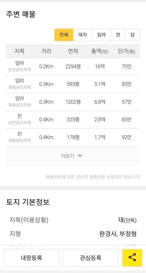 땅야 - 토지 실거래가 조회 및 매매 screenshot 5