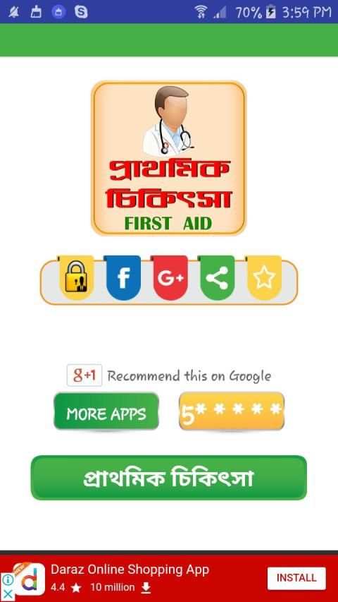 FIRST AID BD ~ প্রাথমিক চিকিৎসা स्क्रीनशॉट 8