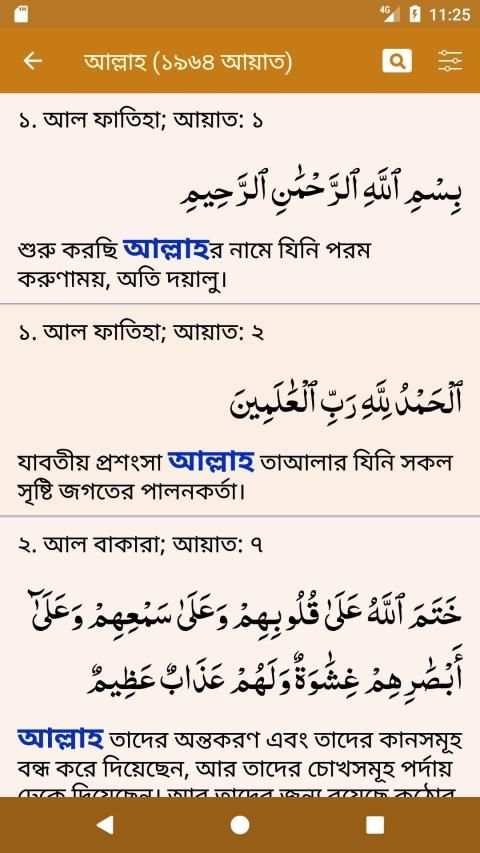 কুরআন মাজীদ (বাংলা) || Al Quran Bangla स्क्रीनशॉट 6