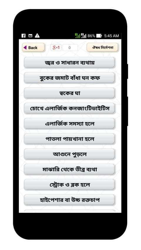 কোন কোন রোগের কি ঔষধ screenshot 4