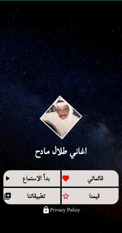 اغاني طلال مداح كامله
‎ скриншот 4