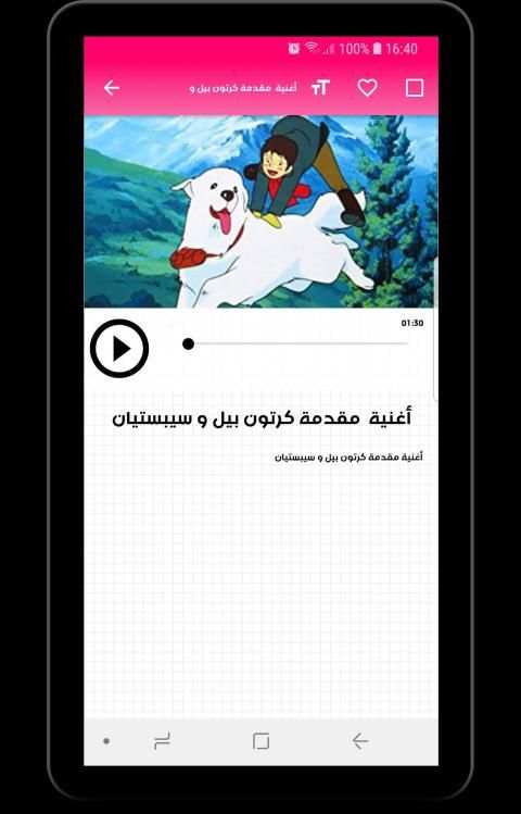 مغامرات بيل وسبستيان - Belle et Sebastien
‎ screenshot 3
