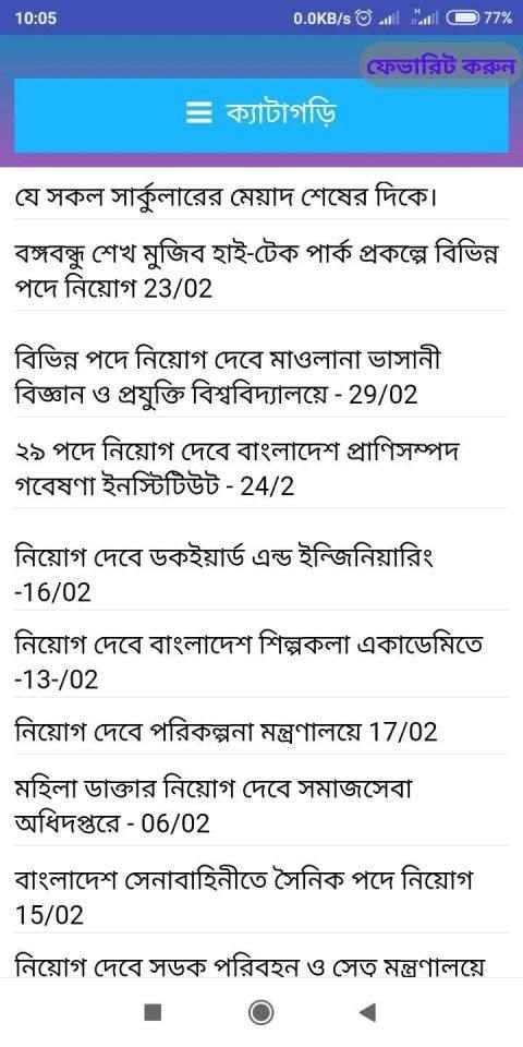 Job Circular App - চাকরির খবর এপ स्क्रीनशॉट 4