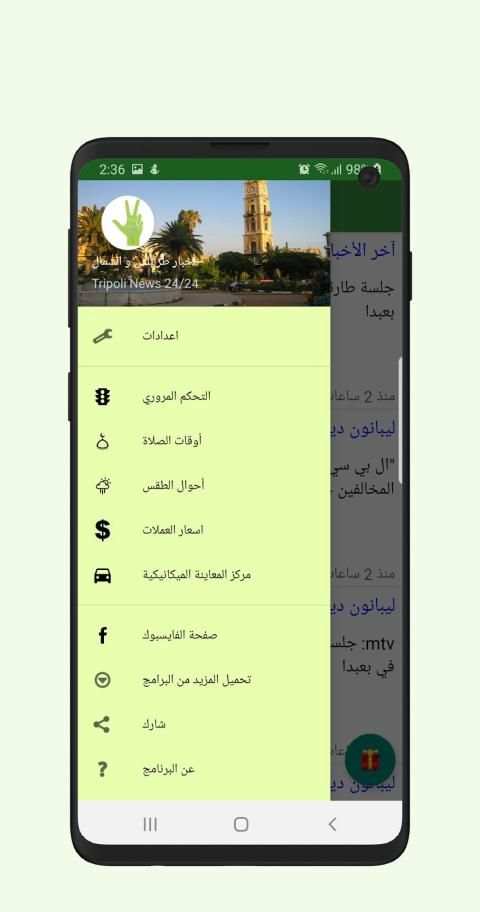 Tripoli News - أخبار طرابلس والشمال
‎ screenshot 5