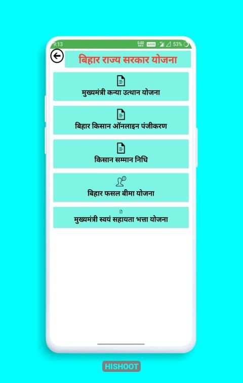Bihar eSeva : Ration/Land/Certificate/Yojna स्क्रीनशॉट 4