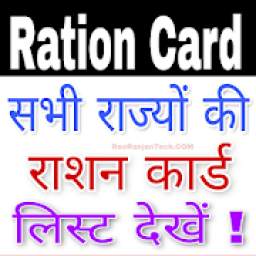 Ration Card App All India 2020