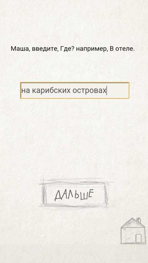 Чепуха screenshot 2