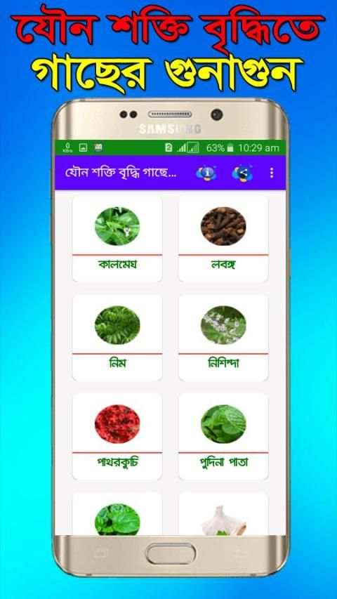 যৌন শক্তি বৃদ্ধিতে গাছের গুনাগুন (চিত্রসহ) screenshot 1