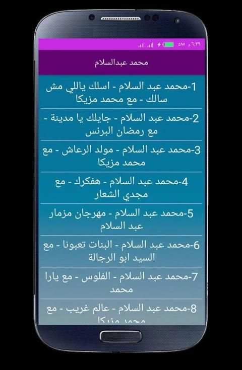 اغاني محمد عبدالسلام 2020 بدون انترنت
‎ screenshot 1