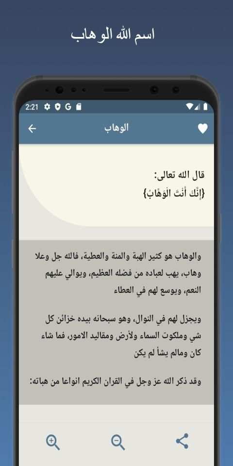 أسماء الله الحسنى
‎ screenshot 2