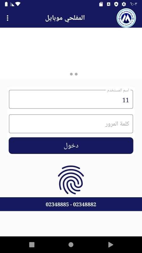 المفلحي موبايل
‎ screenshot 2