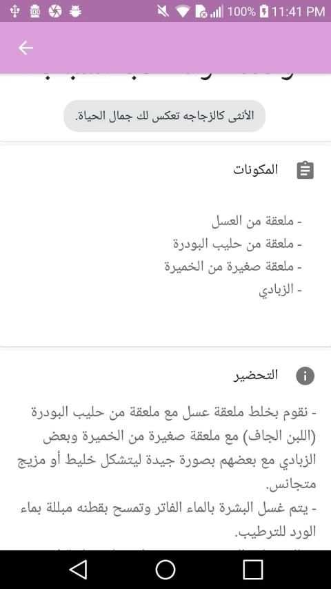 وصفات طبيعيه لجمالك للبشرة والشعر
‎ screenshot 1