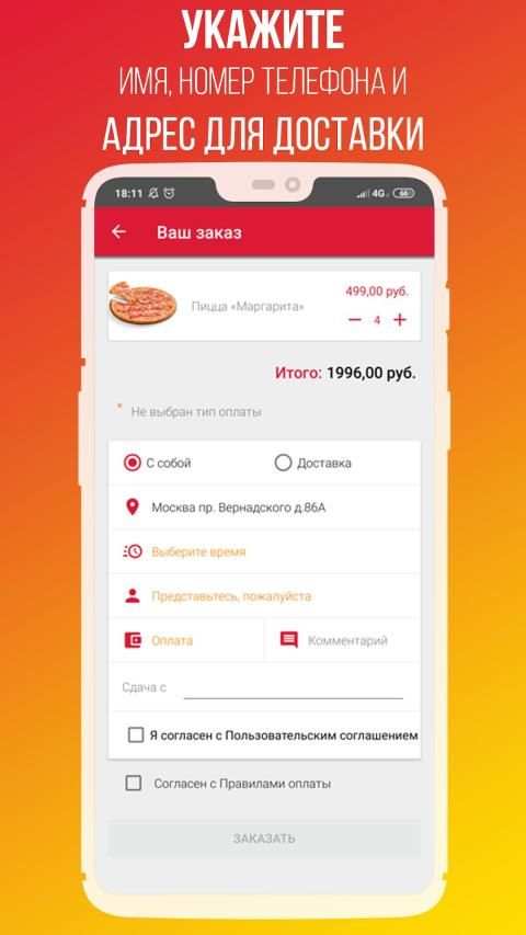 Ташир Пицца - Живи вкусно screenshot 3