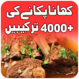 Pakistani food recipes - Urdu Recipes