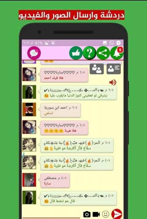 دردشة شات عطر المحبة❤
‎ screenshot 3