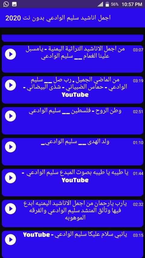اجمل اناشيد سليم الوادعي بدون نت 2020
‎ screenshot 2