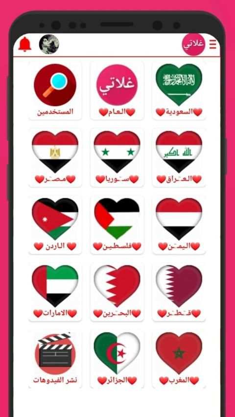 شات غلاتي ـ السعودية العراق سوريا ❤
‎ स्क्रीनशॉट 6