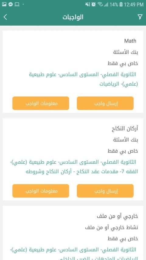 منظومة التعليم الموحدة
‎ screenshot 17