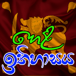 Hela ithihasaya (හෙළ ඉතිහාසය) icon