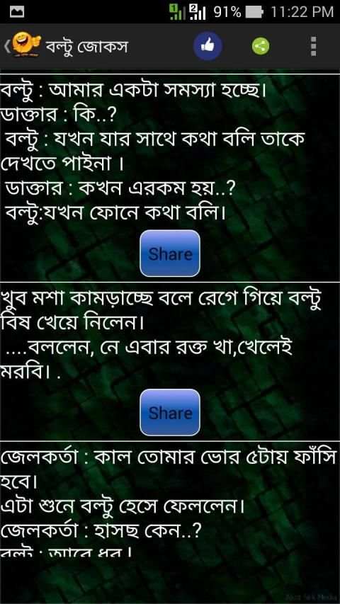 চরম হাসির জোকস(Funny Jokes) screenshot 4