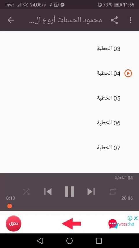 محمود الحسنات خطيب الفقراء بدون نت 2020
‎ screenshot 3