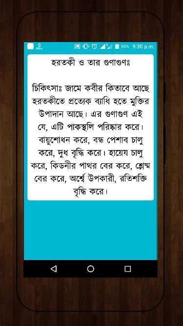 তিব্বে নববী (রাসূল সাঃ এর চিকিৎসা ব্যবস্থা) स्क्रीनशॉट 3