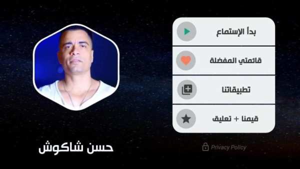 حسن شاكوش 2020 بدون نت | كل المهرجانات
‎ screenshot 6