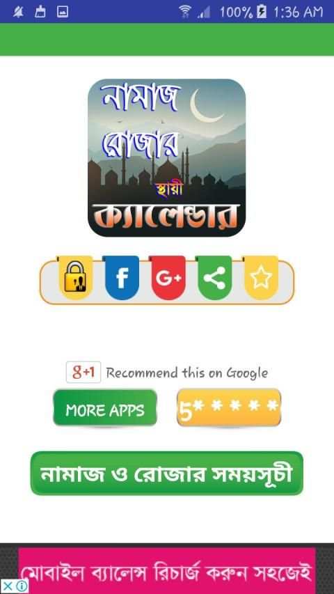 নামাজ ও রোযার স্থায়ী timetable ~ namaj time bd स्क्रीनशॉट 3