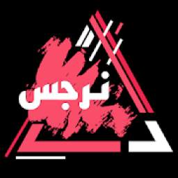 نرجس 1.0.2