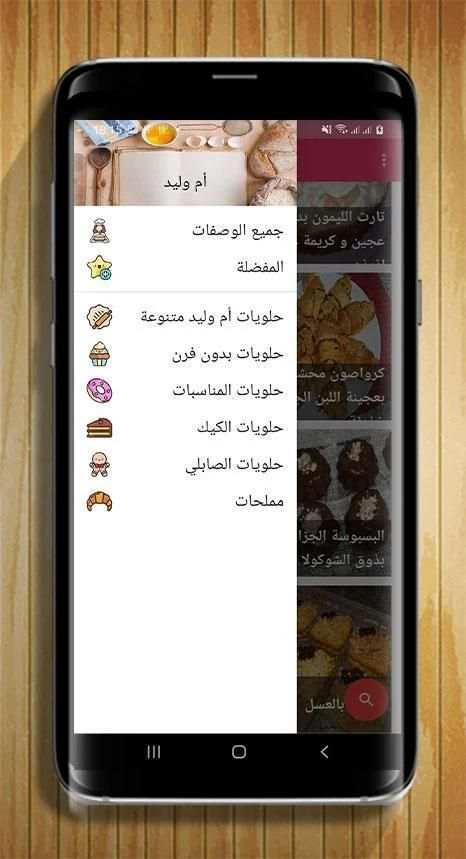حلويات ام وليد بدون انترنت 2020
‎ screenshot 6