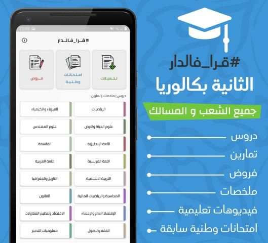 ثانية باك : دروس، ملخصات، تمارين وفيديوهات
‎ screenshot 8