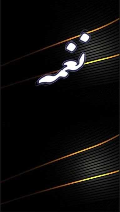 آهنگ های نغمه(بدون نت)
‎ screenshot 3