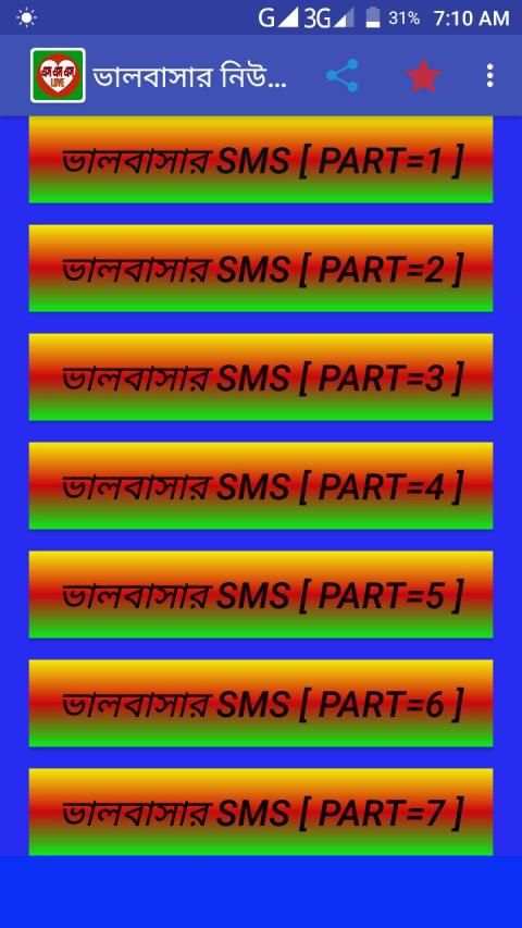 ভালবাসার এসএমএস Love Sms Bangla screenshot 8