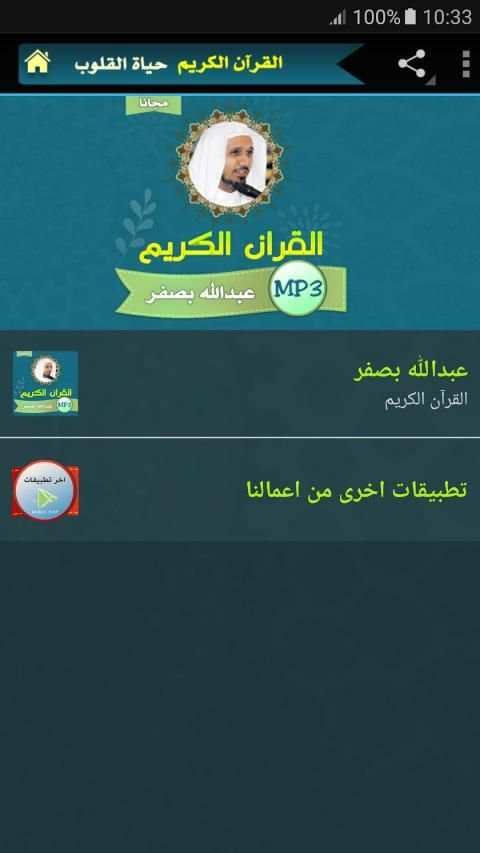 عبدالله بصفر القران الكريم كامل بجودة عالية
‎ screenshot 5
